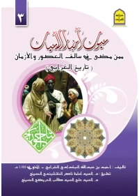 الجزء الثالث